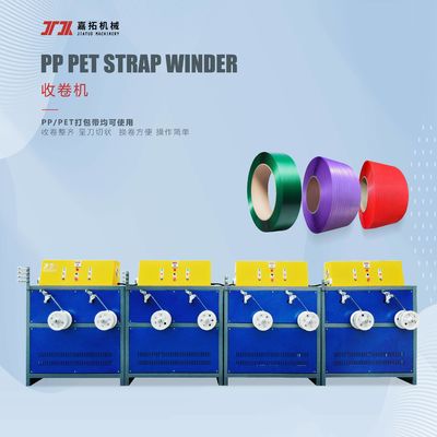 PLC Touch Screen PET Strapping Winder Max Winding Weight 80KG-350KG